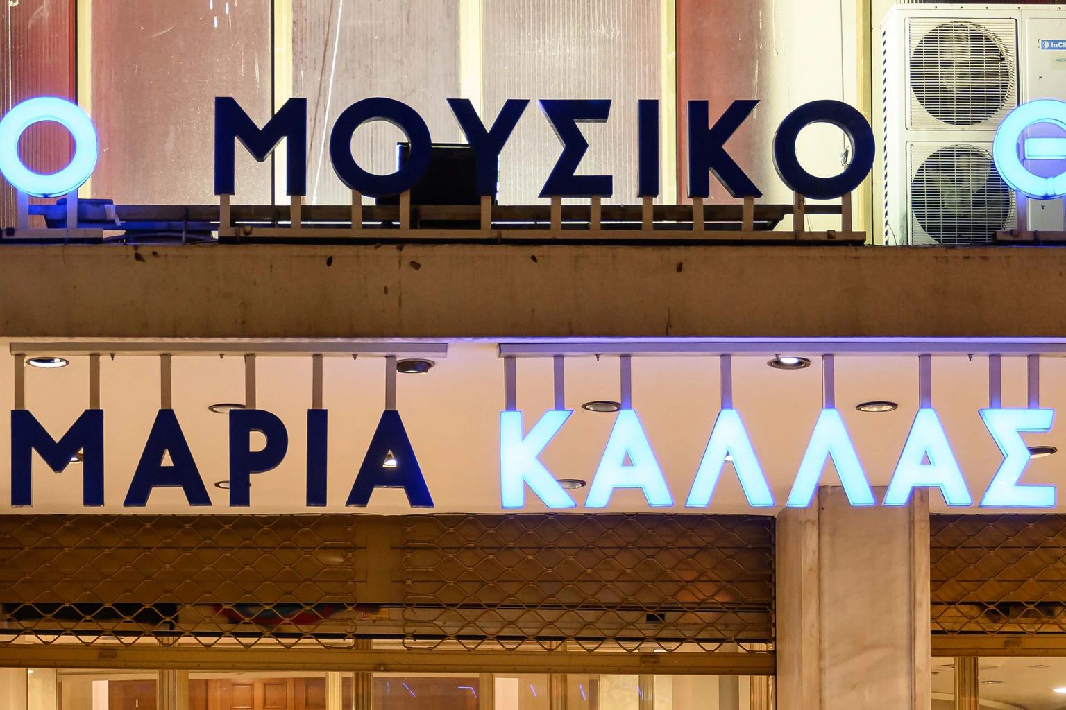 Αρχιτεκτονική λεπτομέρεια της πρόσοψης του Ολύμπια με την επιγραφή Μαρία Κάλλας, από φωτογραφία αρχείου του 2023, όχι η απονομή του 2026.